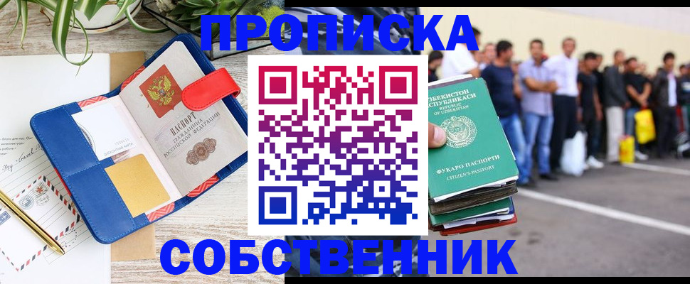 прописка ребенка в Северске