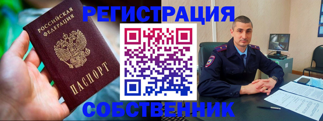 временная регистрация недорого в Северске